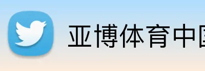 亚博体育中国官网